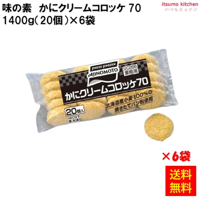 21537x6 【送料無料】 かにクリームコロッケ70 1.4kg(20個)×6袋 味の素冷凍食品