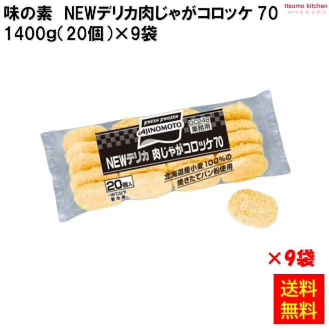 21543x9 【送料無料】 NEWデリカ肉じゃがコロッケ 70 1.4kg(20個)×9袋 味の素冷凍食品