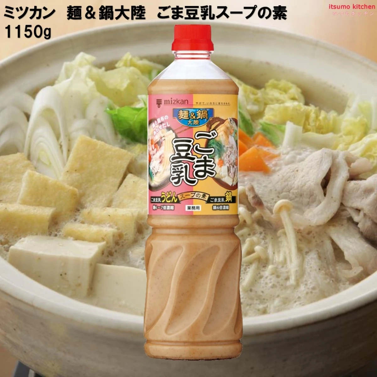 192513 麺＆鍋大陸 ごま豆乳スープの素 1150g ミツカン
