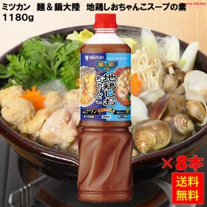 192558x8【送料無料】麺＆鍋大陸 地鶏しおちゃんこスープの素 1180g×8本 ミツカン