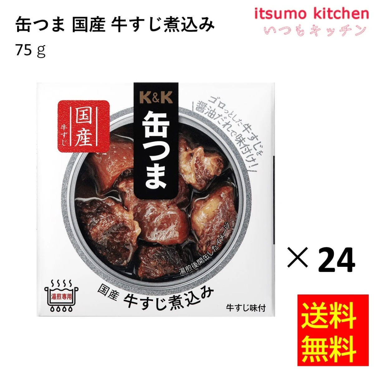 96011x24【送料無料】Ｋ＆Ｋ 缶つま 国産 牛すじ煮込み 75gx24缶 国分グループ本社