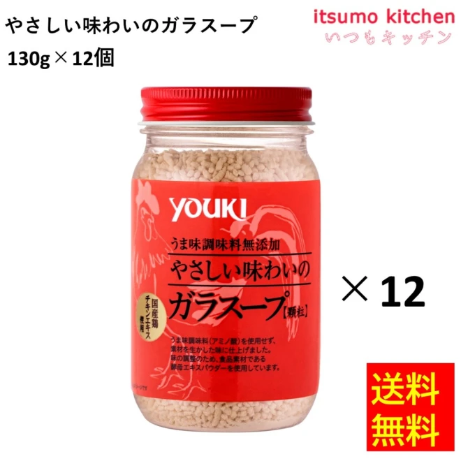 204288x12【送料無料】やさしい味わいのガラスープ  130gx12瓶 ユウキ食品