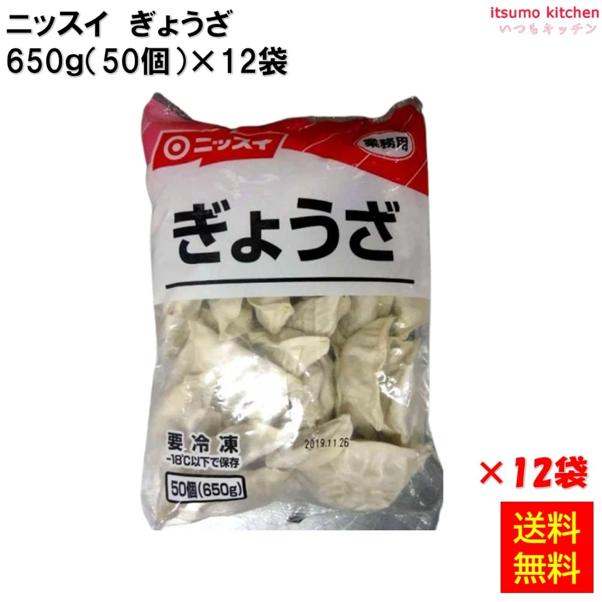 23015x12 【送料無料】 ぎょうざ 650g(50個)×12袋 日本水産