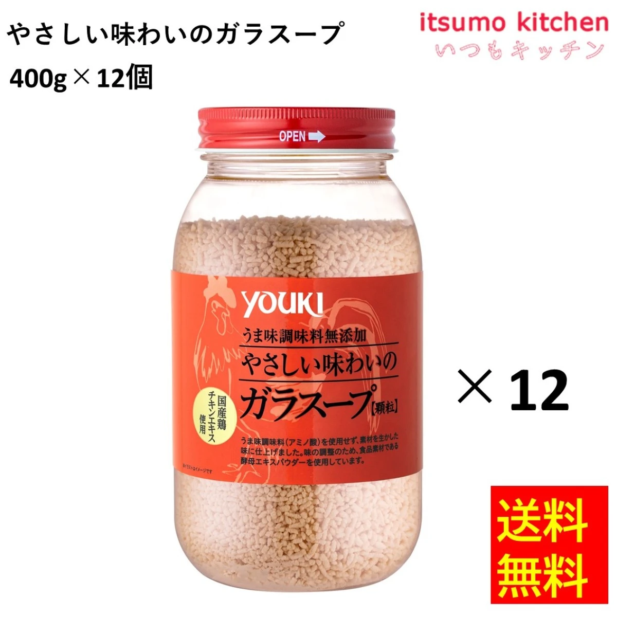 204297x12【送料無料】やさしい味わいのガラスープ 400gx12瓶 ユウキ食品