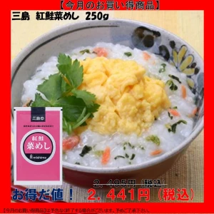 【今だけお得！】 236334 紅鮭菜めし 250g 三島食品