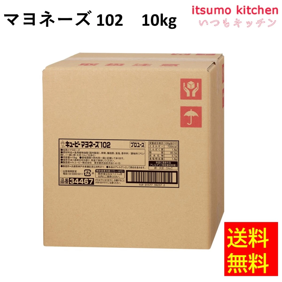 183006【送料無料】キユーピー マヨネーズ102 10kg キユーピー キューピー