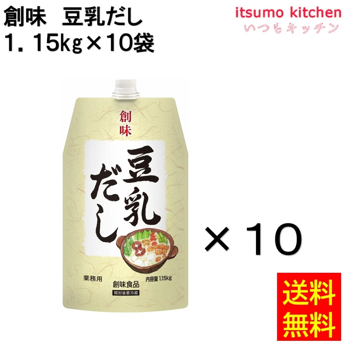 193238x10 【送料無料】 創味 豆乳だし 1.15kg×10袋 創味食品