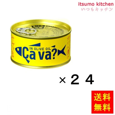 73281x24【送料無料】サヴァ缶　国産サバのオリーブオイル漬け 170gx24缶 岩手缶詰