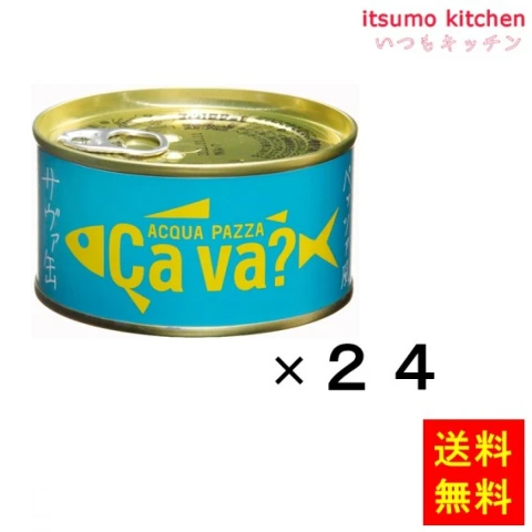 73284x24【送料無料】サヴァ缶 国産サバのアクアパッツァ風 170gx24缶 岩手缶詰