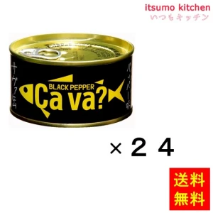 73285x24【送料無料】サヴァ缶 国産サバのブラックペッパー味 170gx24缶 岩手缶詰