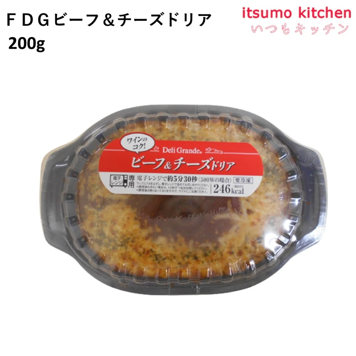 26272 FDG ビーフ＆チーズドリア 200g ヤヨイサンフーズ