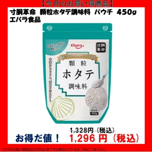 204307 寸胴革命 顆粒ホタテ調味料 パウチ 450g エバラ食品工業