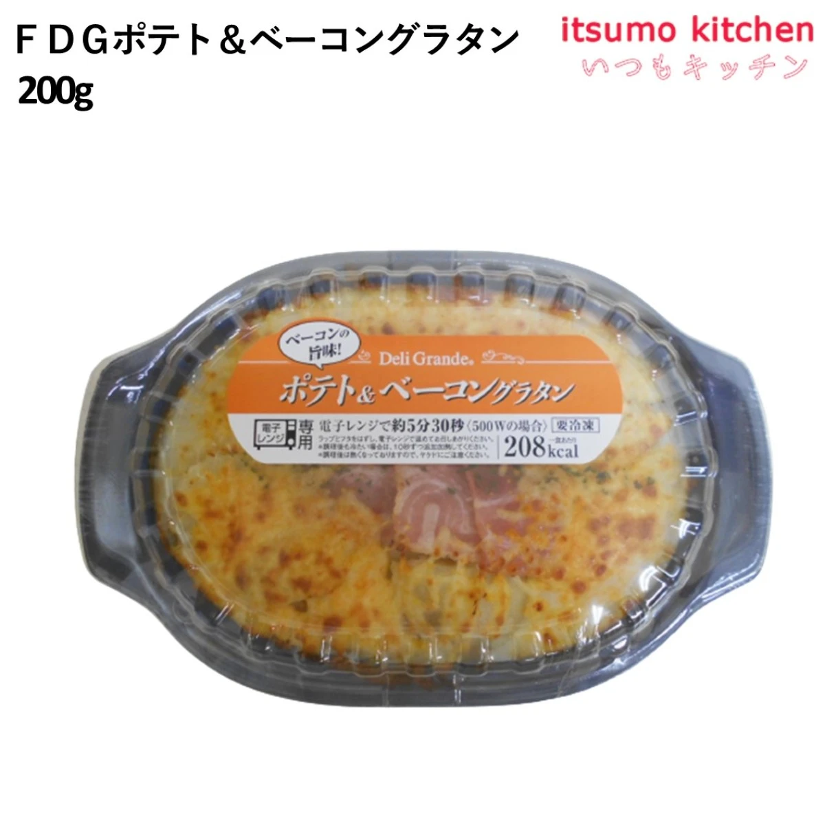 26276 FDG ポテト＆ベーコングラタン 200g ヤヨイサンフーズ