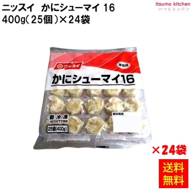 23070x24 【送料無料】 かにシューマイ１６ 400g(25個)×24袋 日本水産