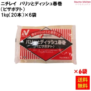 22524x6 【送料無料】 パリッとディッシュ春巻(ピザポテト) 1kg(20本)×6袋 ニチレイフーズ