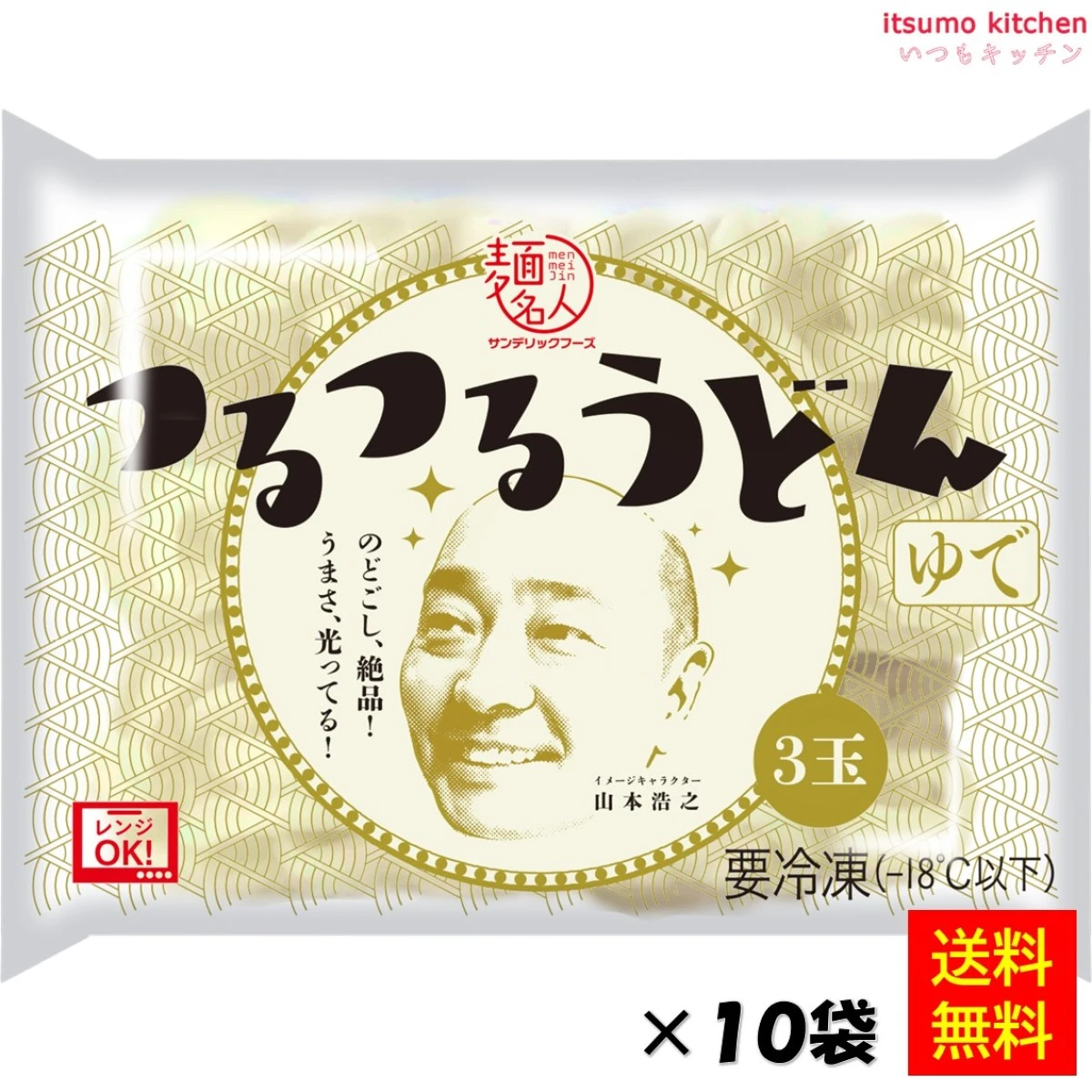 【送料無料】 17055x10 麺名人 つるつるうどん (200g×3玉)×10袋 サンデリックフーズ