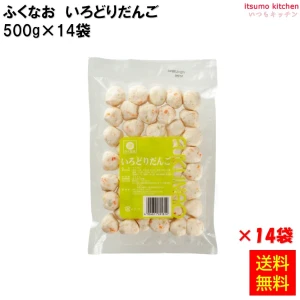 231874x14 【送料無料】 いろどりだんご 500g×14袋 ふくなお