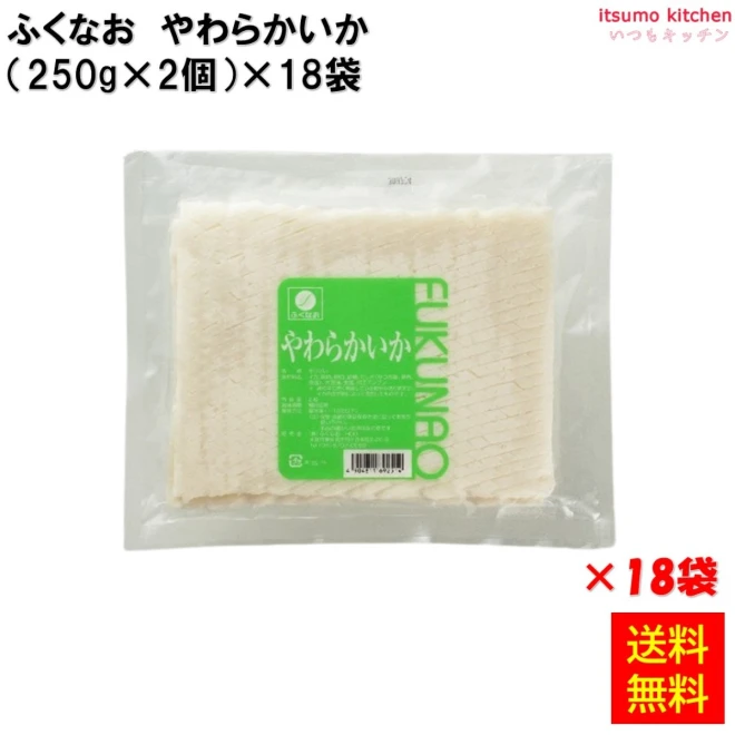 231856x18 【送料無料】 やわらかいか (250g×2個)×18袋 ふくなお