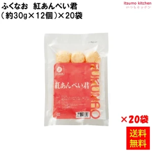 231866x20 【送料無料】 紅あんぺい君 （30g×12個)×20袋 ふくなお