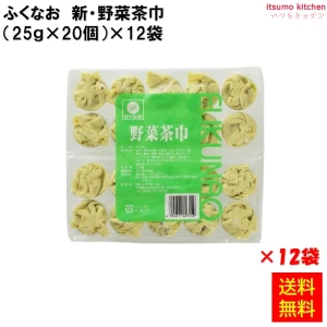 231873x12 【送料無料】 新・野菜茶巾 (25g×20個)×12袋 ふくなお