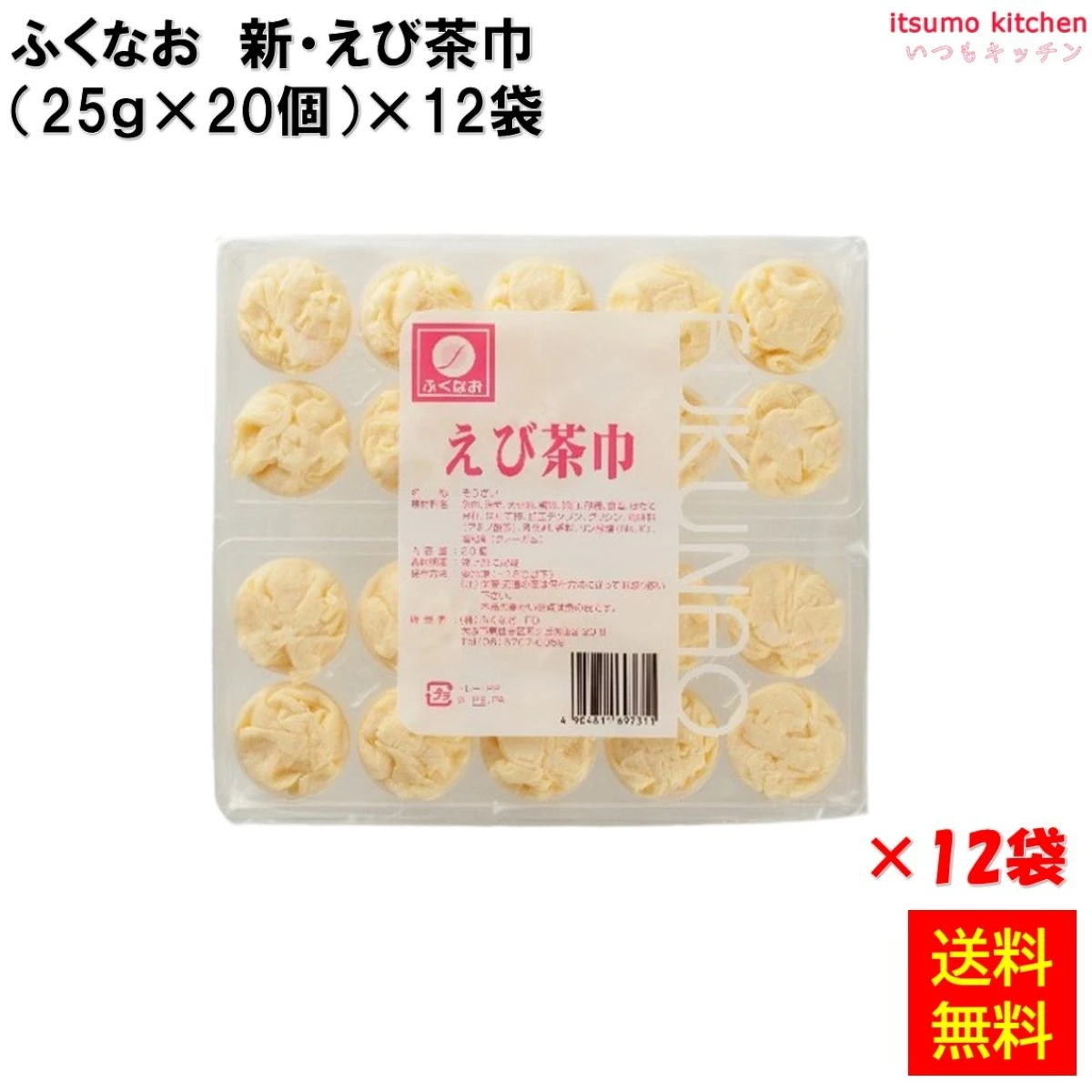 231872x12 【送料無料】 新・えび茶巾 (25g×20個)×12袋 ふくなお