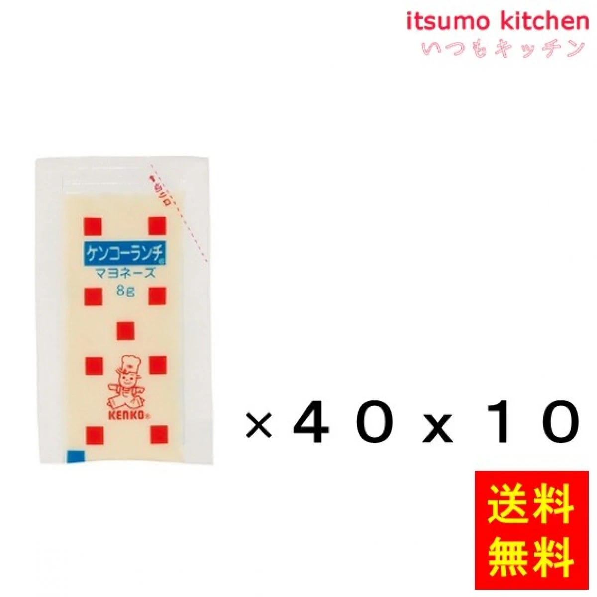 184422x400【送料無料】ケンコーランチマヨネーズ 8gx40x10袋 ケンコーマヨネーズ