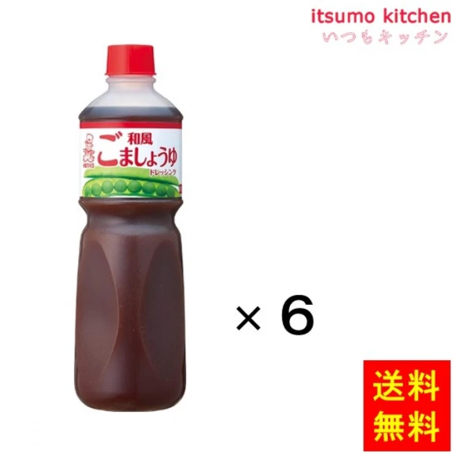 184434x6【送料無料】和風ごましょうゆドレッシング 1Lｘ6本 ケンコーマヨネーズ