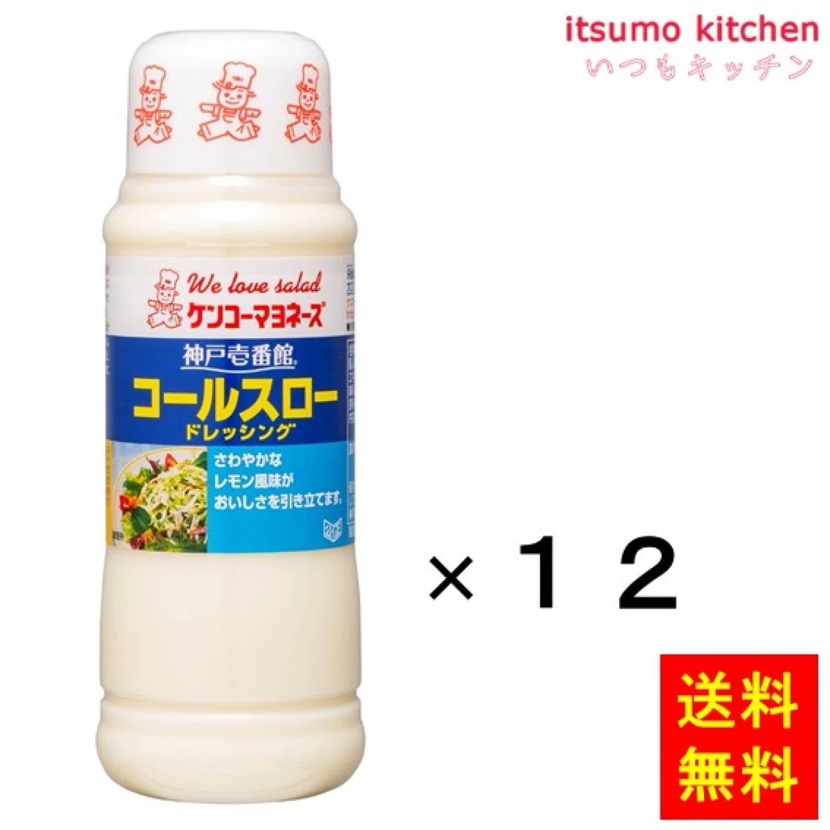 184438x12【送料無料】神戸壱番館 コールスロードレッシング 300mLｘ12本 ケンコーマヨネーズ