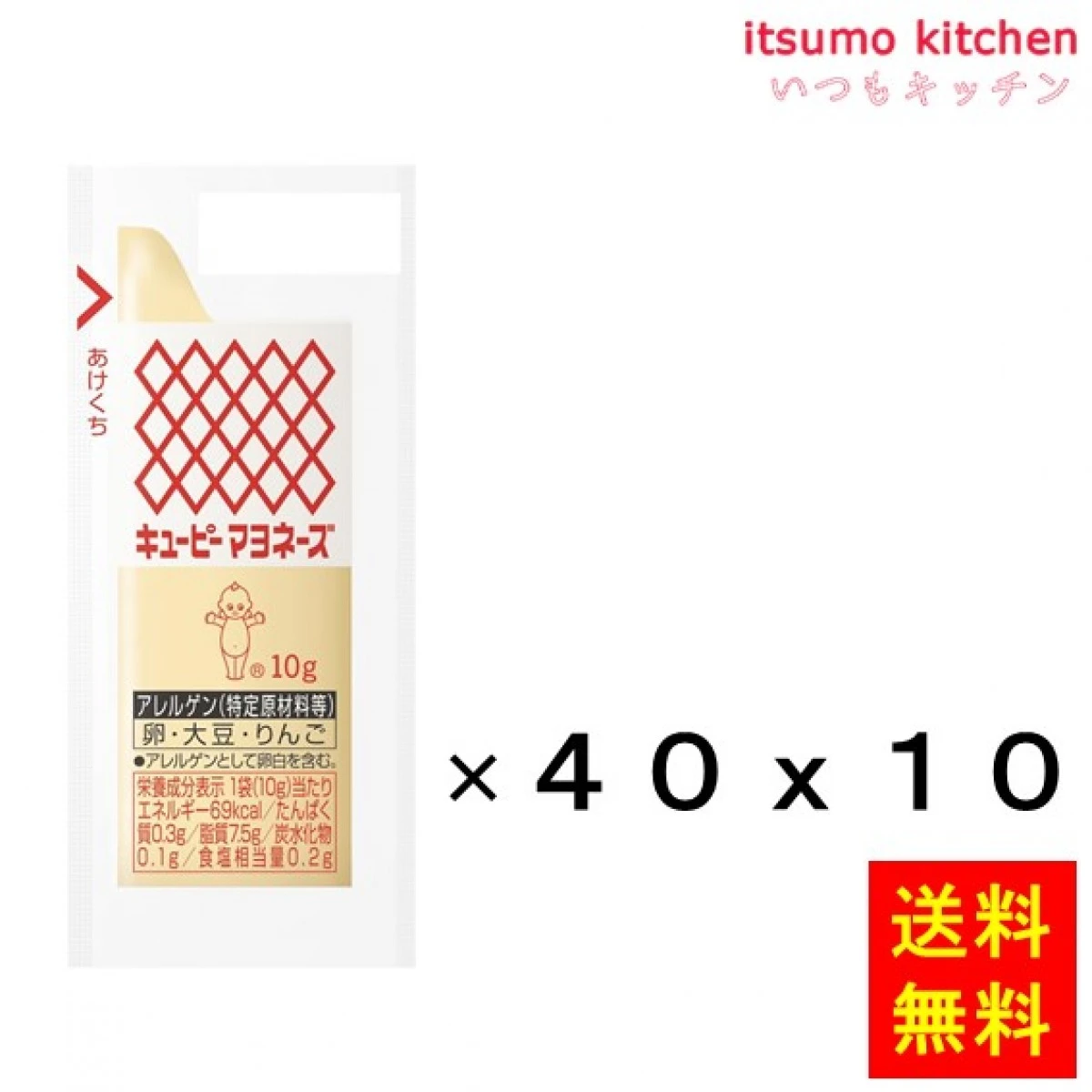 183057x10【送料無料】キユーピー マヨネーズ  10gx40x10個 キューピー