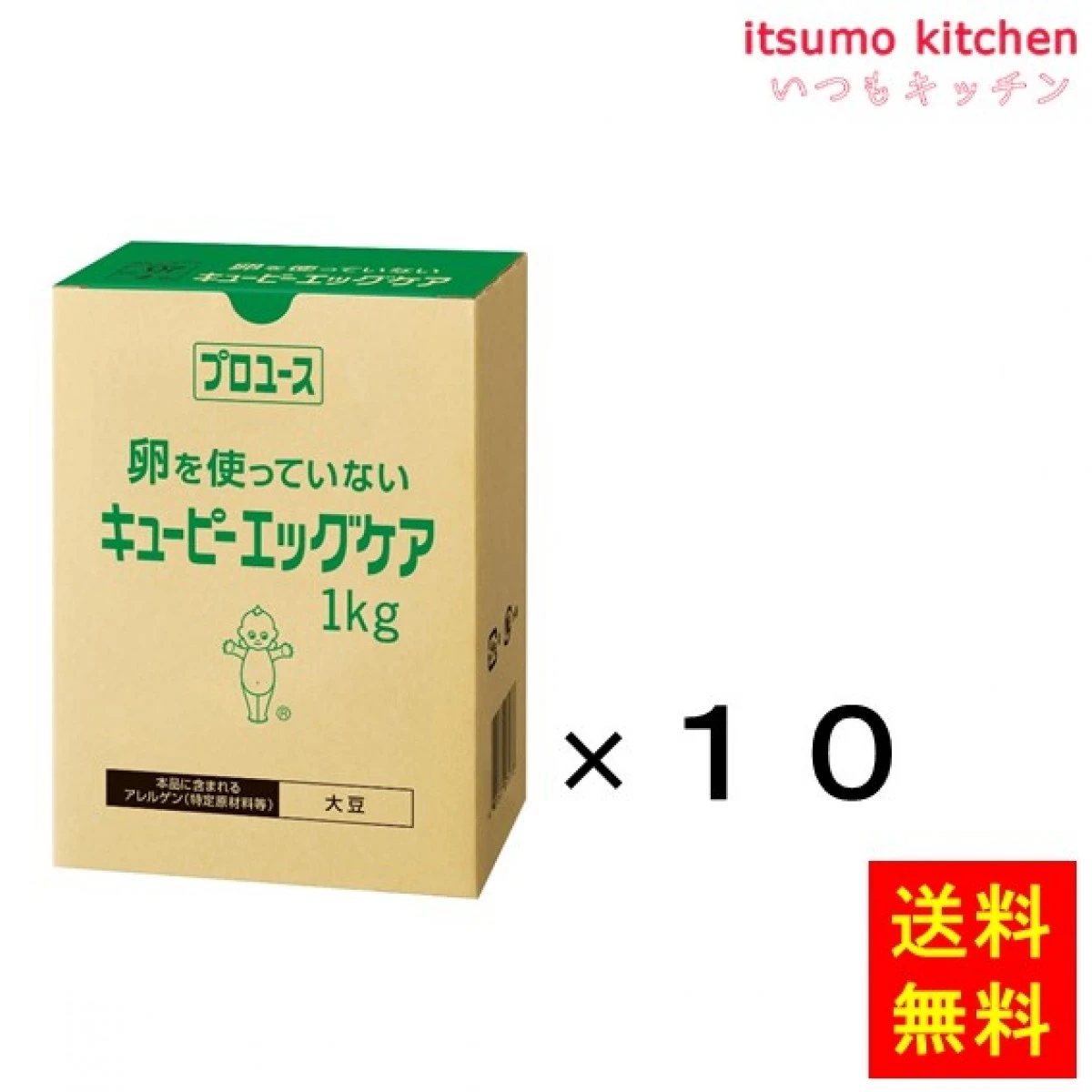 183003x10【送料無料】エッグケア (卵不使用） 1kgx10個 キユーピー キューピー