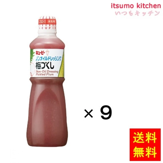 184003x9【送料無料】ノンオイルドレッシング梅づくし 1Lx9本 キユーピー キューピー