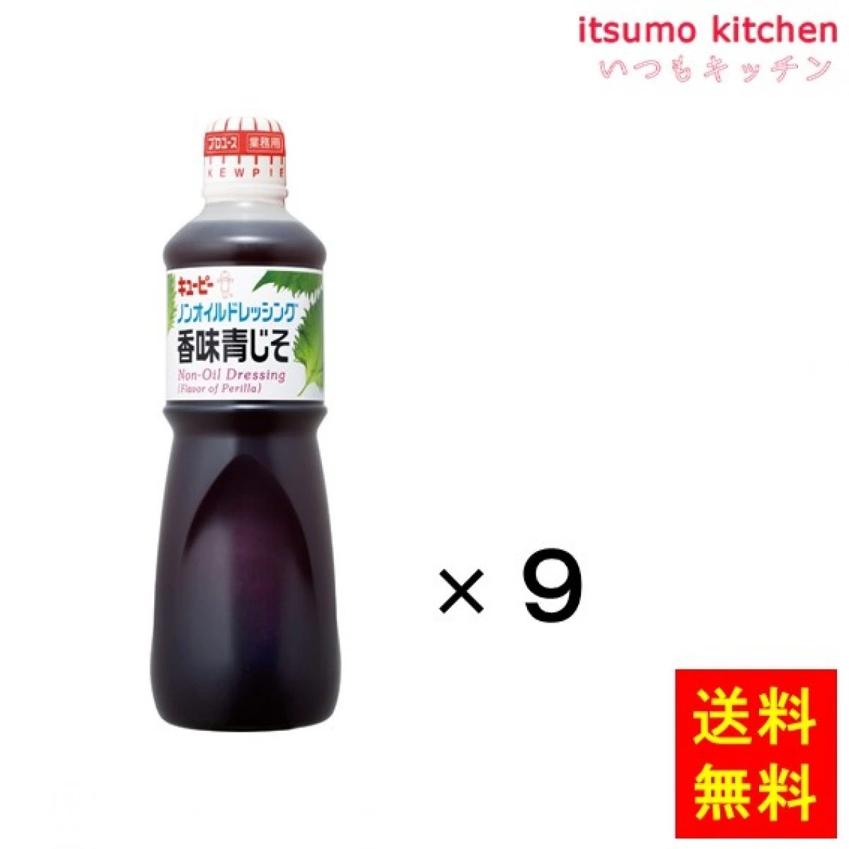 184042x9【送料無料】ノンオイルドレッシング香味青じそ 1Lx9本 キユーピー キューピー