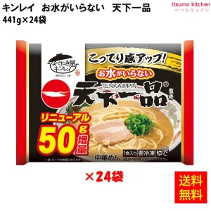 17251x24【送料無料】お水がいらない 天下一品  441g×24個 キンレイ