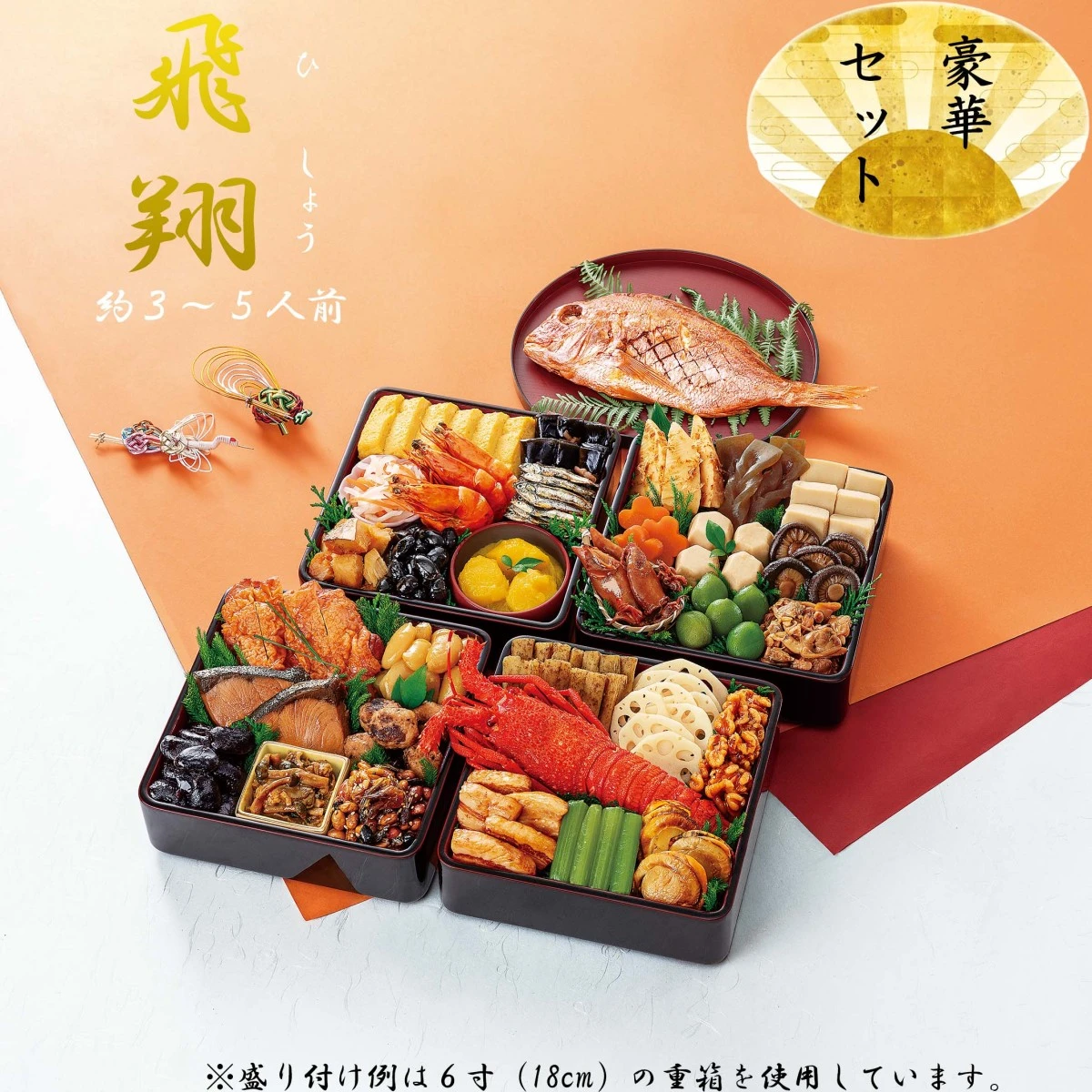 46954 ※予約商品12/9(月)〆切【送料無料】新含気おせち（飛翔）32品 カモ井食品工業