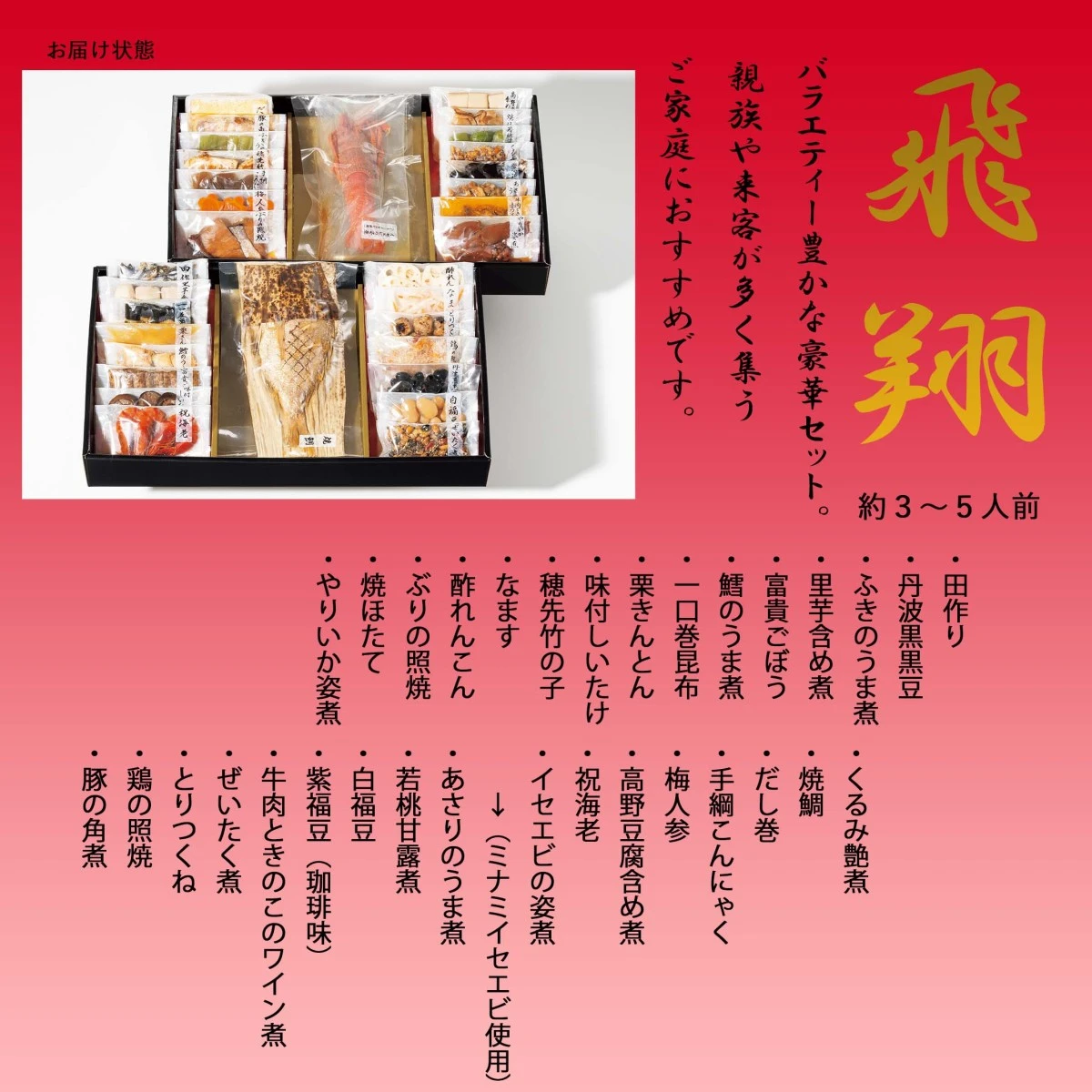 46954 ※予約商品12/9(月)〆切【送料無料】新含気おせち（飛翔）32品 カモ井食品工業