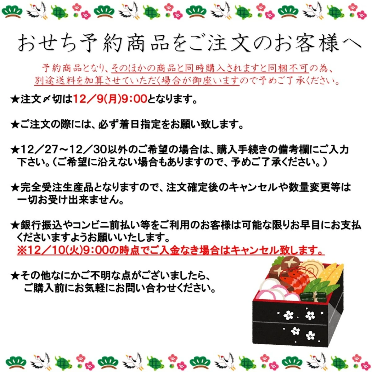 46954 ※予約商品12/9(月)〆切【送料無料】新含気おせち（飛翔）32品 カモ井食品工業