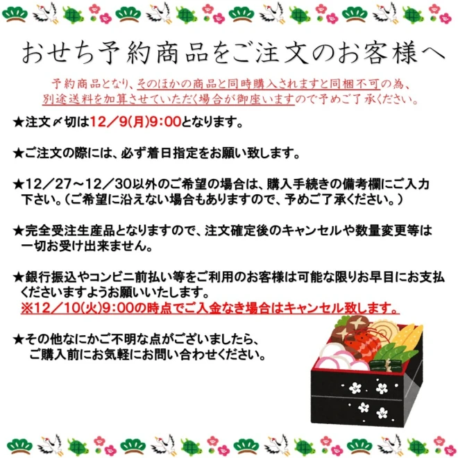 46954 ※予約商品12/9(木)〆切【送料無料】新含気おせち（飛翔）32品 カモ井食品工業