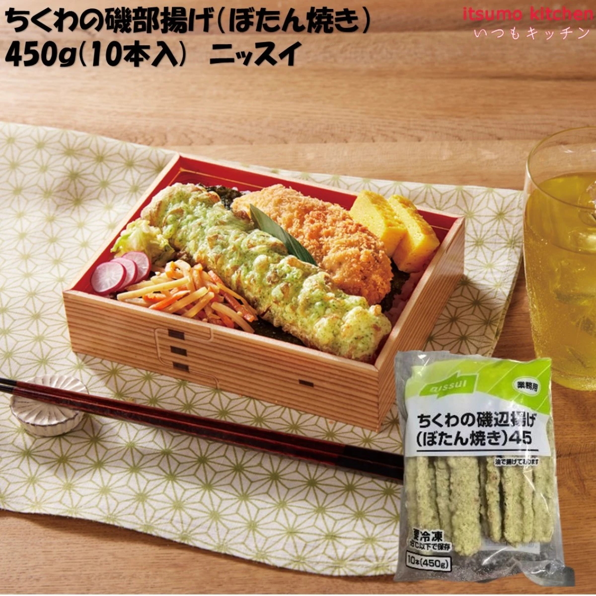 25134 冷凍ちくわの磯部揚げ(ぼたん焼き)45 450g(10本) ニッスイ