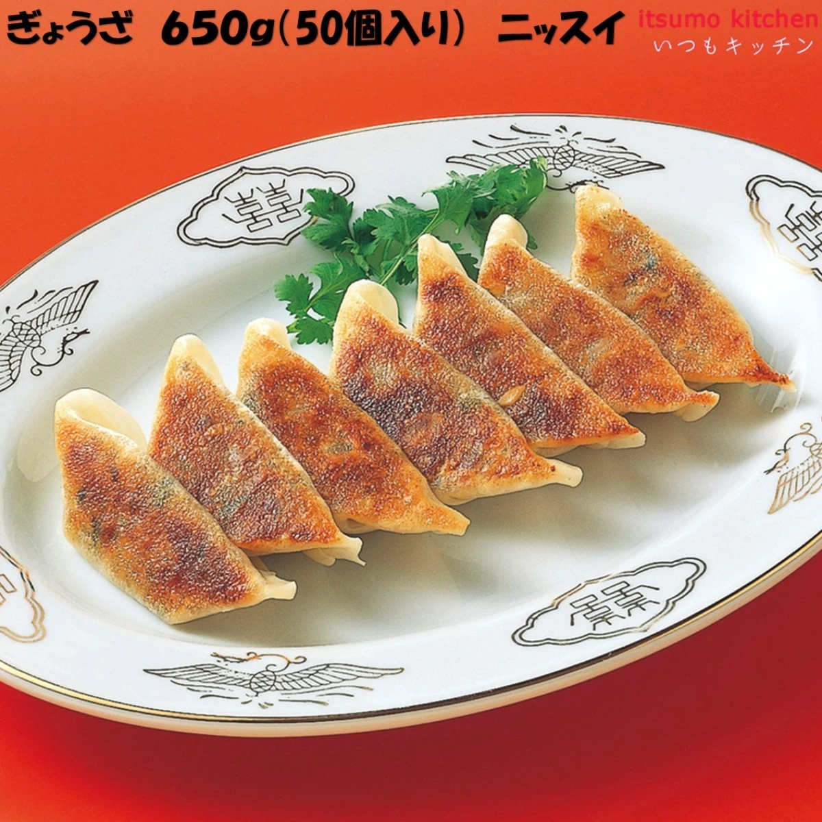 23015 ぎょうざ 50個（650g） 日本水産