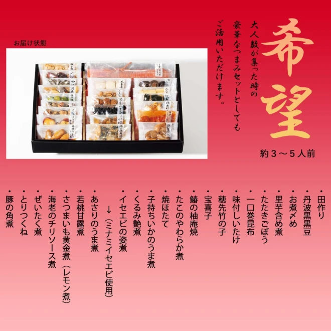 46955 ※予約商品12/9(月)〆切【送料無料】新含気おせち（希望）22品 カモ井食品工業