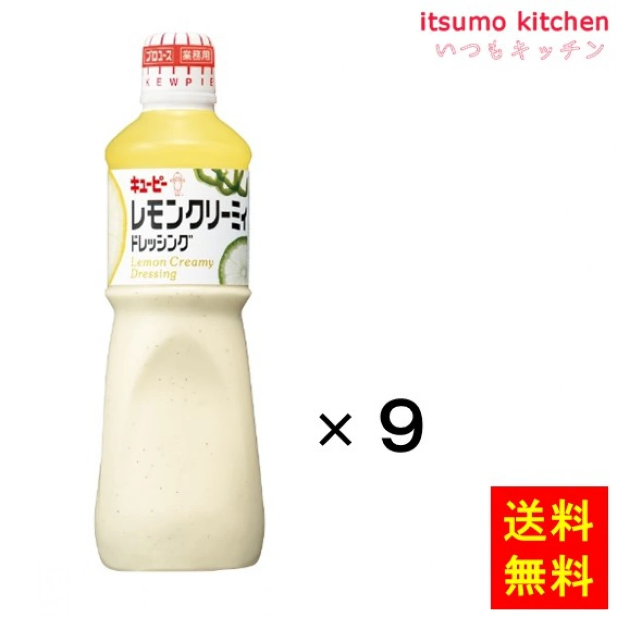 184045x9【送料無料】レモンクリーミィドレッシング 1Lx9本 キユーピー キューピー