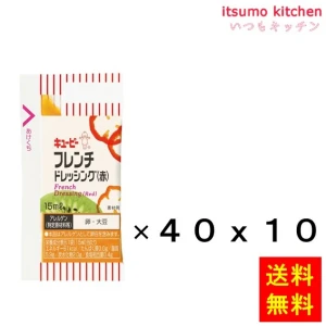 184103x10【送料無料】フレンチドレッシング（赤） 15mLx40x10個 キユーピー キューピー