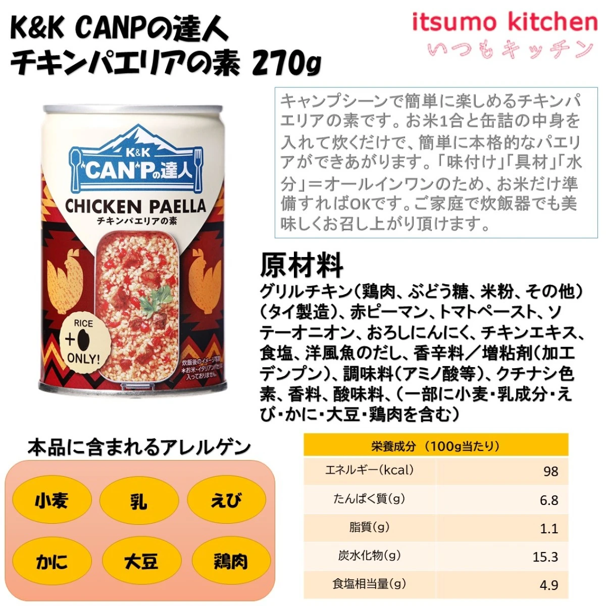 set0076【送料無料】K＆K CANPの達人 パエリア食べ比べセット 国分グループ本社