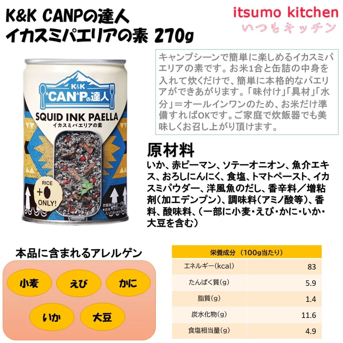 set0076【送料無料】K＆K CANPの達人 パエリア食べ比べセット 国分グループ本社