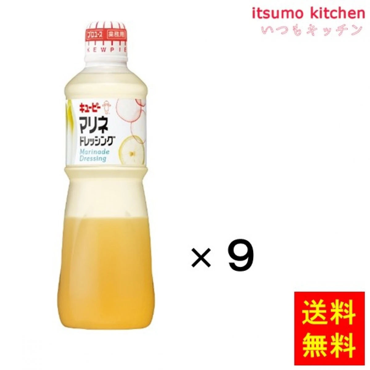 184500x9【送料無料】マリネドレッシング 1Lx9本 キユーピー キューピー