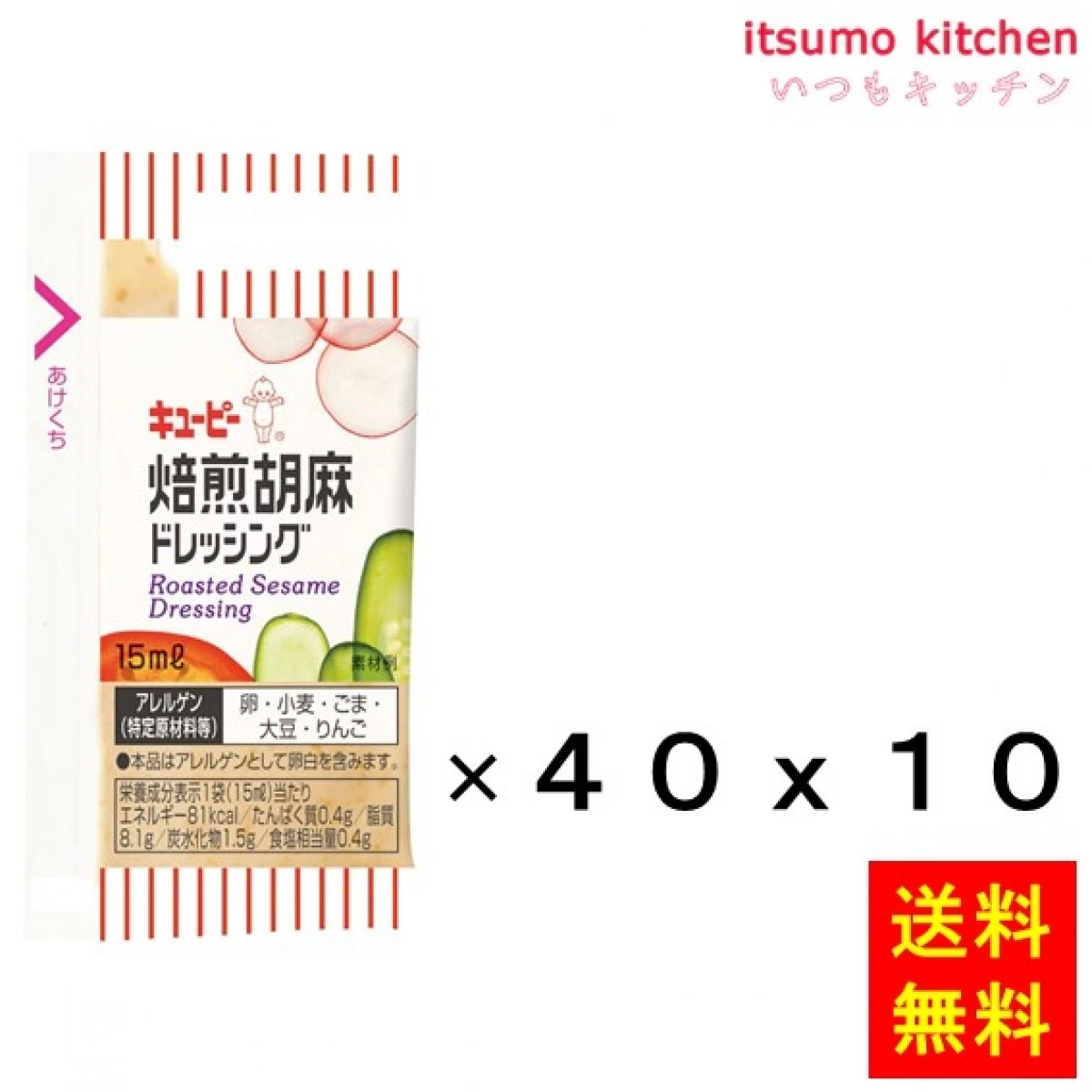 184524x10【送料無料】焙煎胡麻ドレッシング 15mLx40x10個 キユーピー キューピー