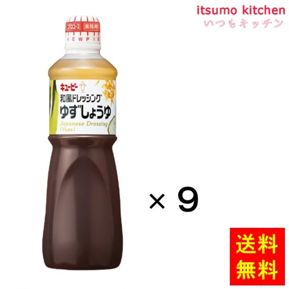 184544x9【送料無料】和風ドレッシングゆずしょうゆ 1Lx9本 キユーピー キューピー