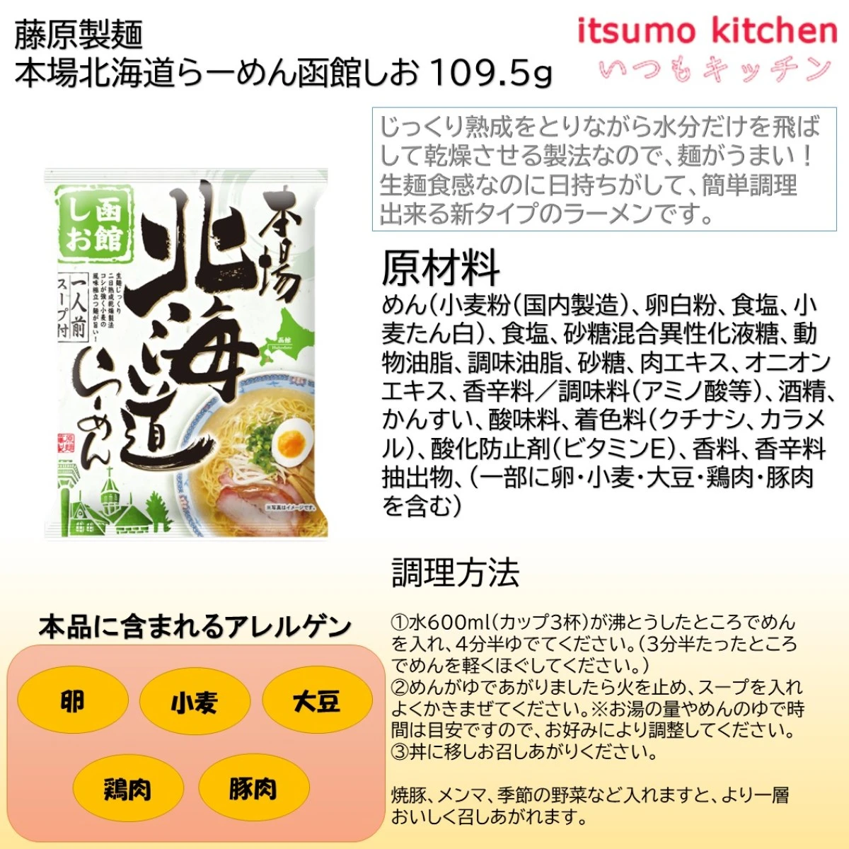 set0075【送料無料】藤原製麺 本場北海道らーめん食べ比べセット 6種類×2食