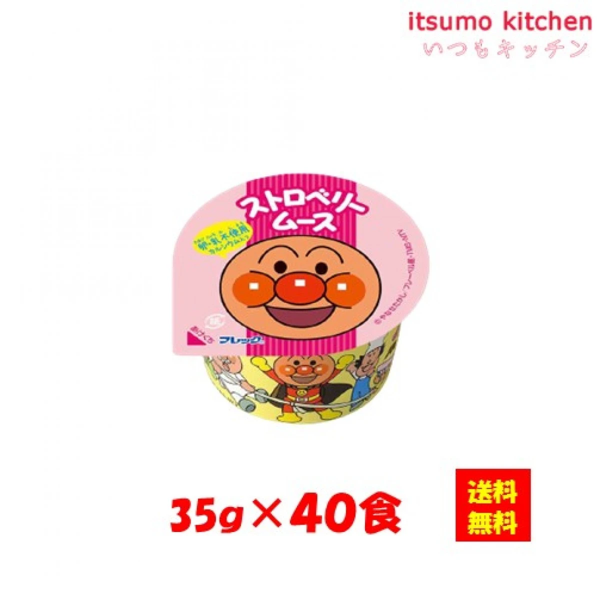 27676x40【送料無料】それいけ！アンパンマン ストロベリームース（卵・乳原料不使用） 35gx40個入 味の素冷凍食品