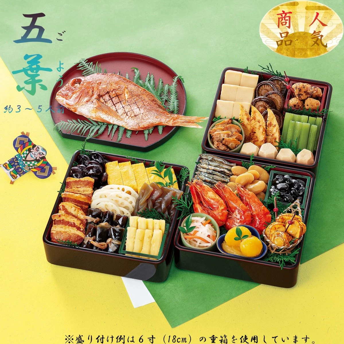 46983 ※予約商品12/9(月)〆切【送料無料】新含気おせち（五葉） 22品 カモ井食品工業